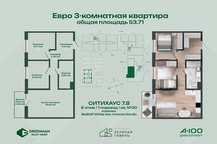 Евротрешка Ситихаус №7.8-30 | Агентство недвижимости Greenman Realty Group