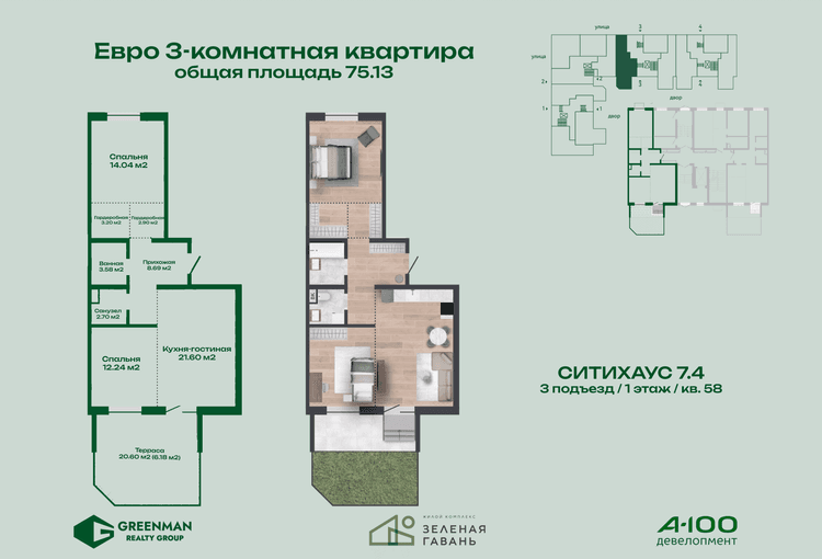 Евротрешка Ситихаус №7.4-58 | Агентство недвижимости Greenman Realty Group