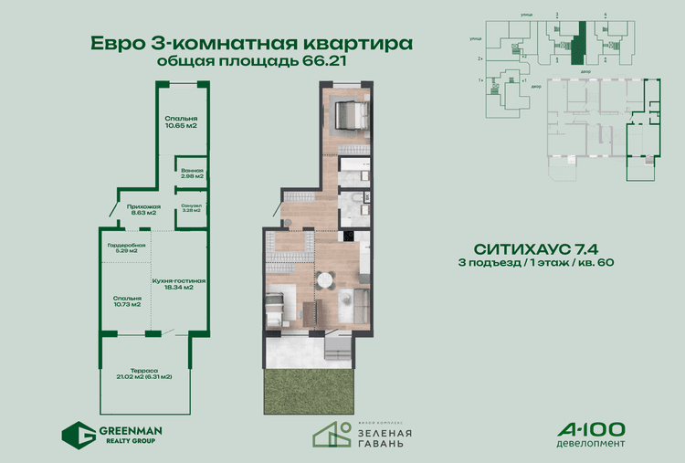 Евротрешка Ситихаус №7.4-60 | Агентство недвижимости Greenman Realty Group