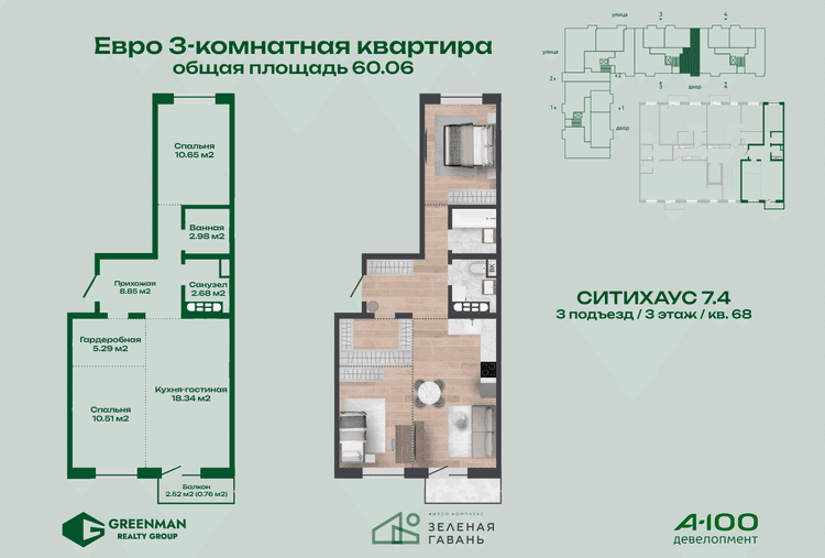  Евротрешка Ситихаус №7.4-68 | Агентство недвижимости Greenman Realty Group