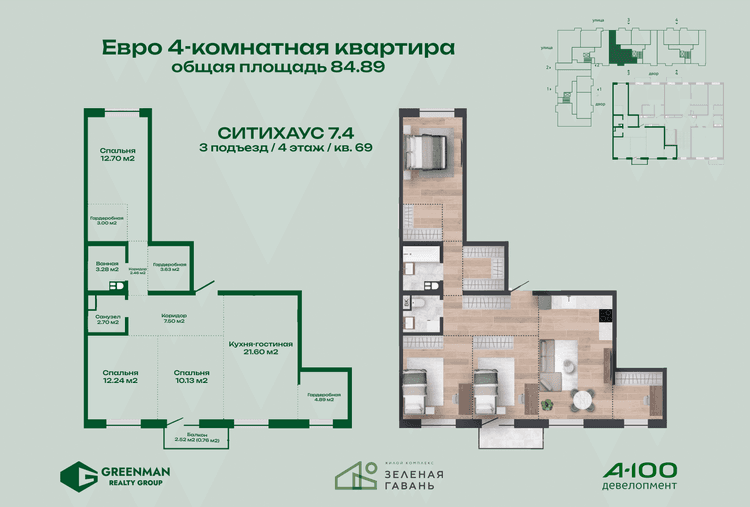Еврочетыре Ситихаус №7.4-69 | Агентство недвижимости Greenman Realty Group