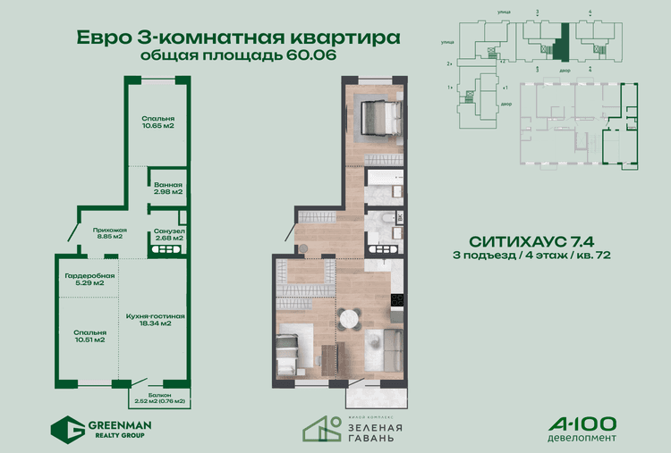  Евротрешка Ситихаус №7.4-72 | Агентство недвижимости Greenman Realty Group
