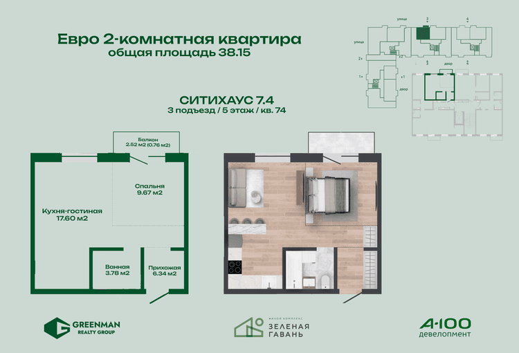  Евродвушка Ситихаус №7.4-74 | Агентство недвижимости Greenman Realty Group