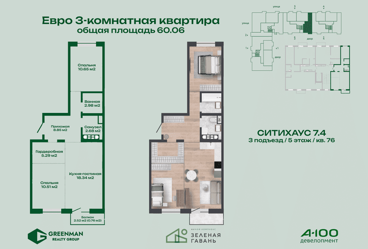  Евротрешка Ситихаус №7.4-76 | Агентство недвижимости Greenman Realty Group