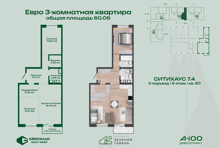  Евротрешка Ситихаус №7.4-80 | Агентство недвижимости Greenman Realty Group