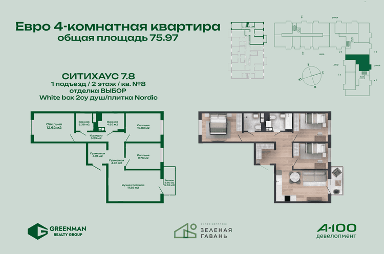 Еврочетырешка Ситихаус №7.8-8 | Агентство недвижимости Greenman Realty Group