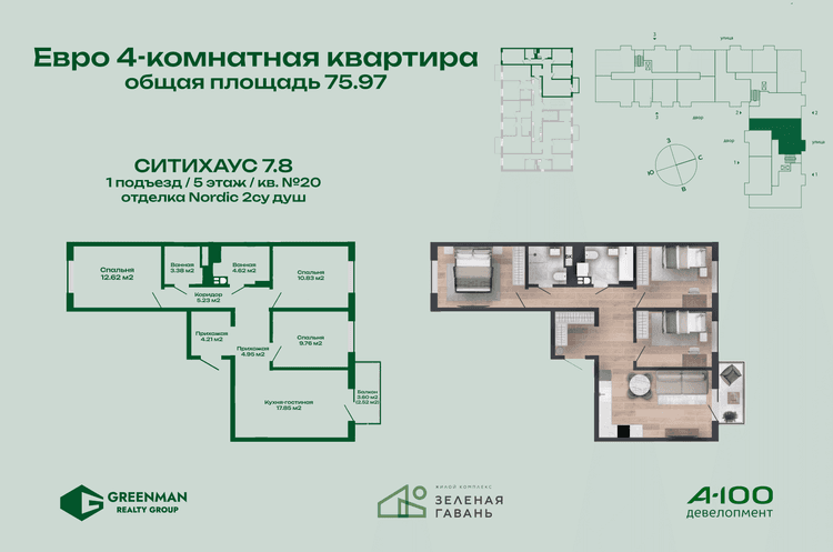 Еврочетырешка Ситихаус №7.8-20 | Агентство недвижимости Greenman Realty Group