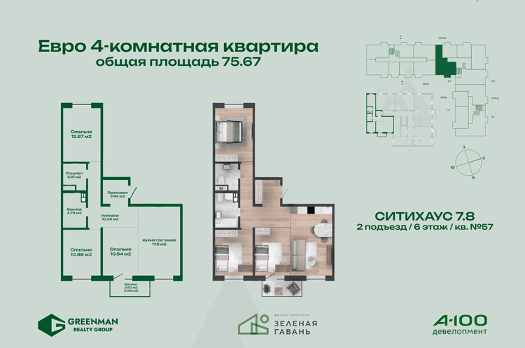 Еврочетырешка Ситихаус №7.8-57 | Агентство недвижимости Greenman Realty Group