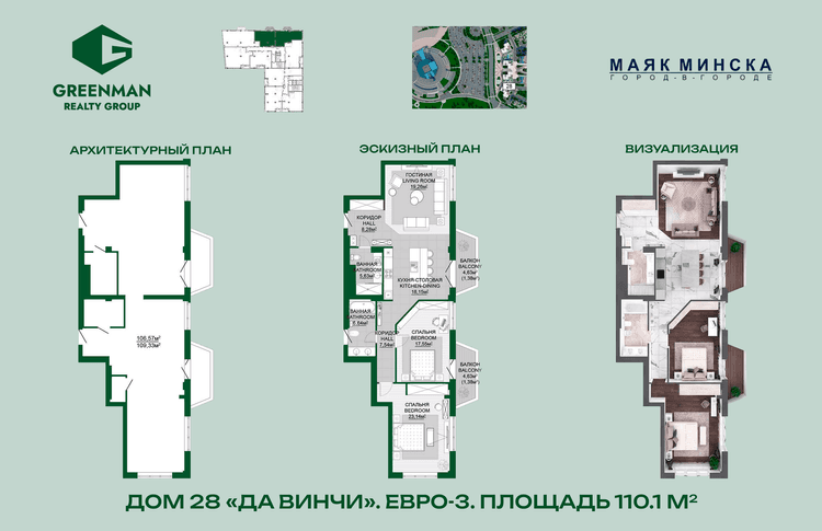 Однокомнатная квартира в доме Да Винчи по адресу ул.Мстиславца,10-56 | Greenrealty