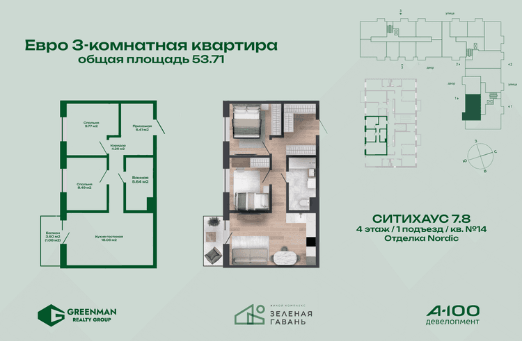 Евротрешка Ситихаус №7.8-14 | Агентство недвижимости Greenman Realty Group