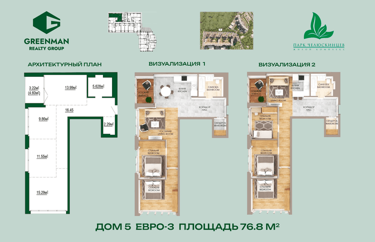 Трехкомнатная квартира в ЖК "Парк Челюскинцев" по адресу ул.Макаёнка 12Ж-29 | Greenrealty