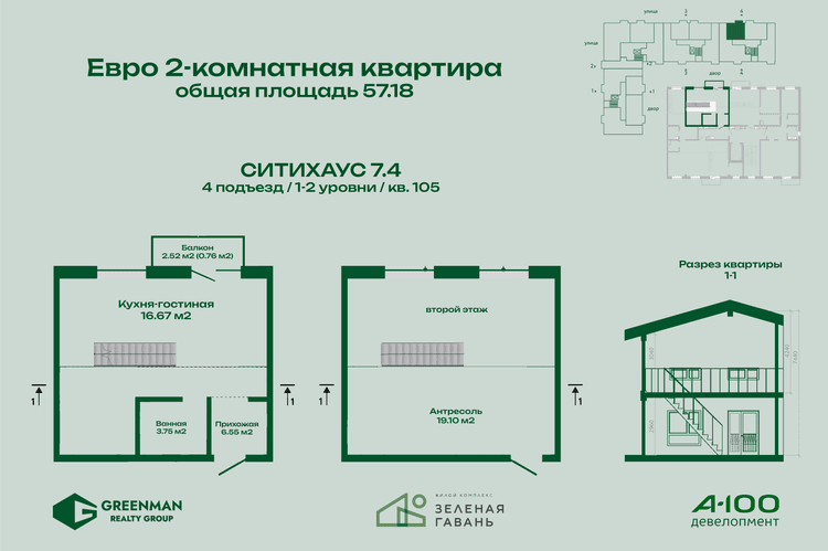  Евродвушка Ситихаус №7.4-105 | Агентство недвижимости Greenman Realty Group