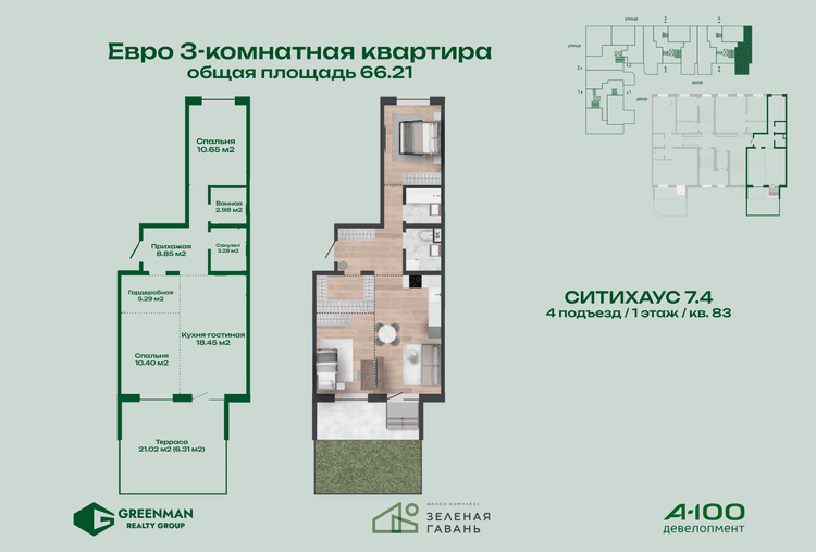Евротрешка Ситихаус №7.4-83 | Агентство недвижимости Greenman Realty Group