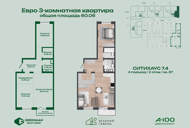  Евротрешка Ситихаус №7.4-87 | Агентство недвижимости Greenman Realty Group