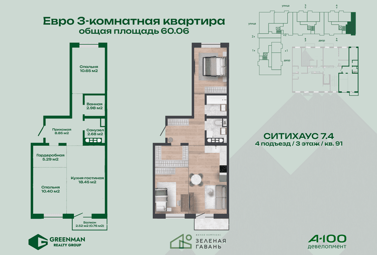  Евротрешка Ситихаус №7.4-91 | Агентство недвижимости Greenman Realty Group