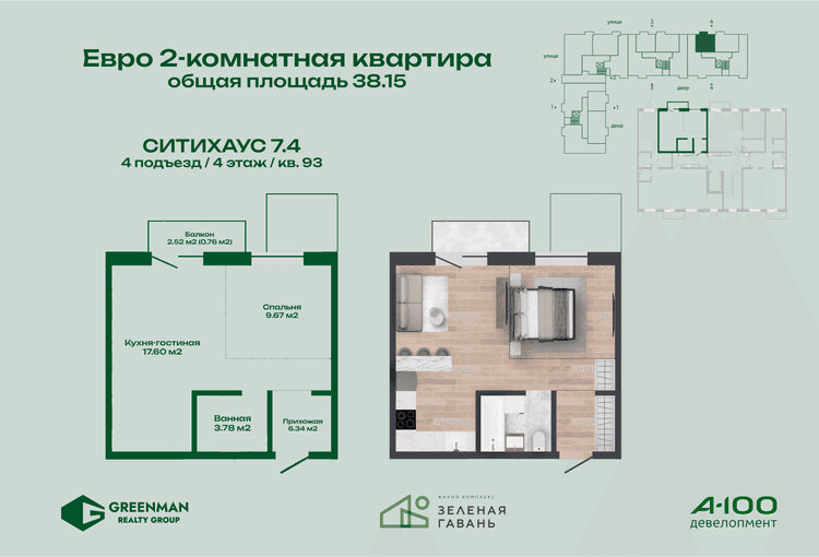  Евродвушка Ситихаус №7.4-93 | Агентство недвижимости Greenman Realty Group