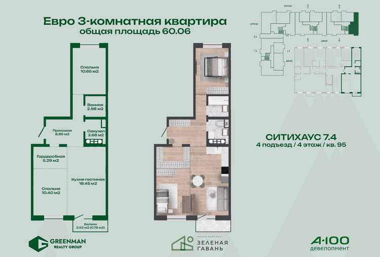  Евротрешка Ситихаус №7.4-95 | Агентство недвижимости Greenman Realty Group