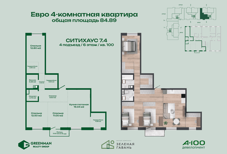 Еврочетыре Ситихаус №7.4-100 | Агентство недвижимости Greenman Realty Group