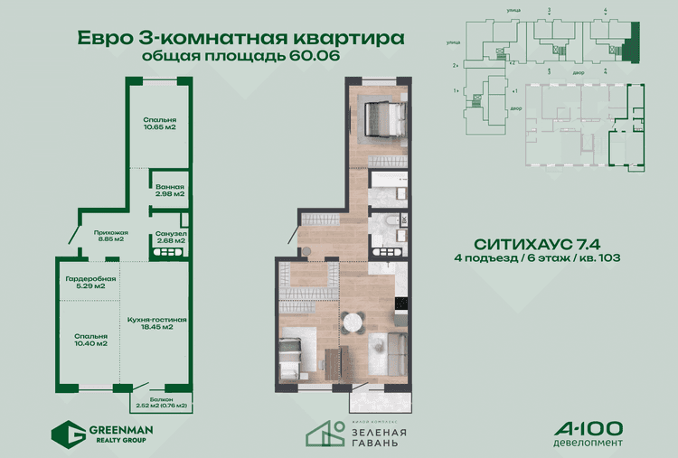  Евротрешка Ситихаус №7.4-103 | Агентство недвижимости Greenman Realty Group