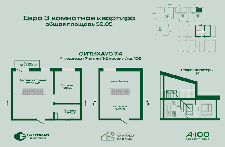  Евротрешка Ситихаус №7.4-106 | Агентство недвижимости Greenman Realty Group