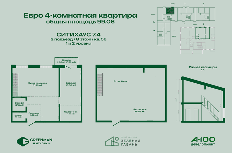 Еврочетыре Ситихаус №7.4-56 | Агентство недвижимости Greenman Realty Group