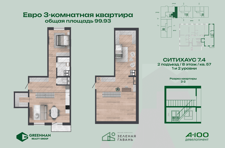 Евротрешка Ситихаус №7.4-57 | Агентство недвижимости Greenman Realty Group