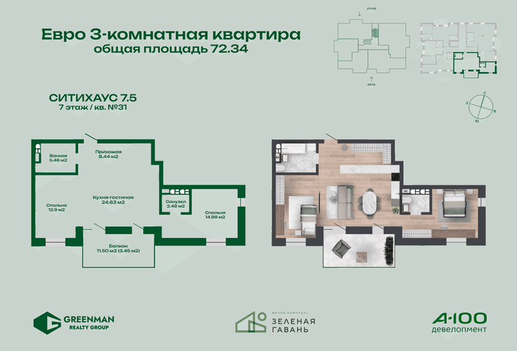 Евротрешка Ситихаус №7.5-31 | Агентство недвижимости Greenman Realty Group