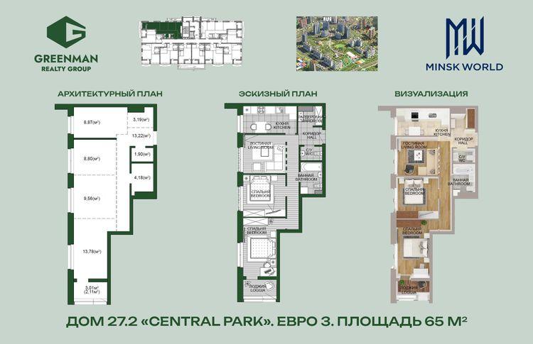 Трехкомнатная квартира в доме Central park по адресу ул. Левина, 1-80 | Greenrealty