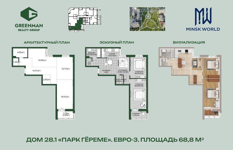 Двухкомнатная квартира в доме Парк Гёреме по адресу ул.Савицкого,21-159 | Агентство недвижимости Greenman Realty Group