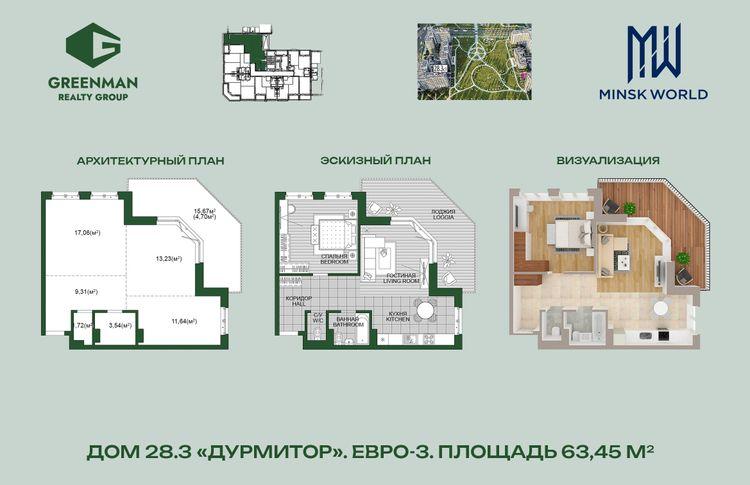 Трехкомнатная квартира в доме Дурмитор по адресу ул.Савицкого,25-92 | Greenrealty