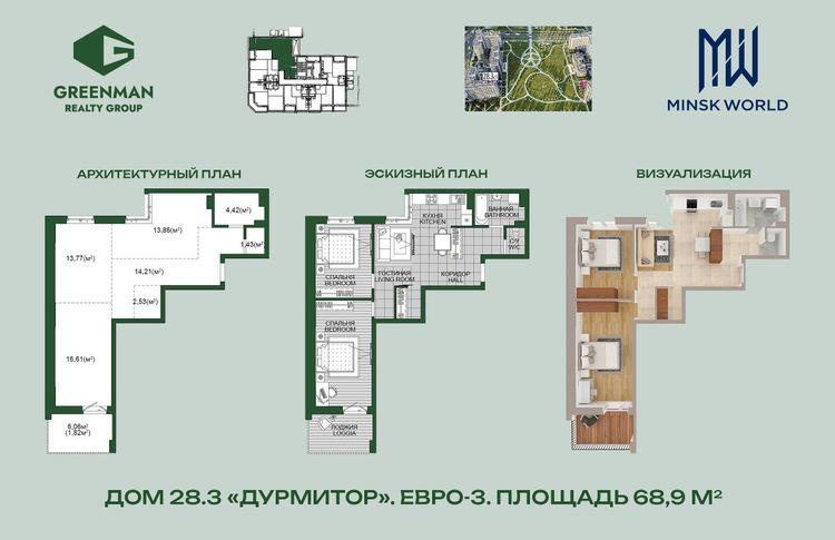 Трехкомнатная квартира в доме Дурмитор по адресу ул.Савицкого,25-142 | Greenrealty