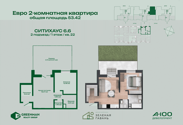 Евродвушка Ситихаус №6.6-22 | Агентство недвижимости Greenman Realty Group