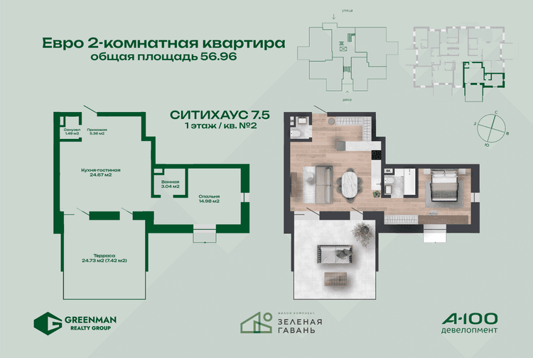 Евродвушка Ситихаус №7.5-2 | Агентство недвижимости Greenman Realty Group