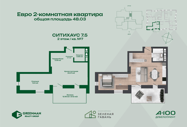 Евродвушка Ситихаус №7.5-7 | Агентство недвижимости Greenman Realty Group