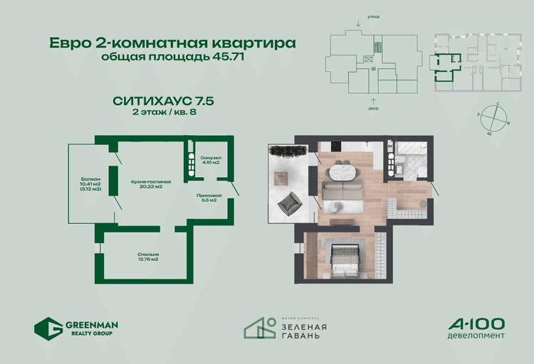 Евродвушка Ситихаус №7.5-8 | Агентство недвижимости Greenman Realty Group