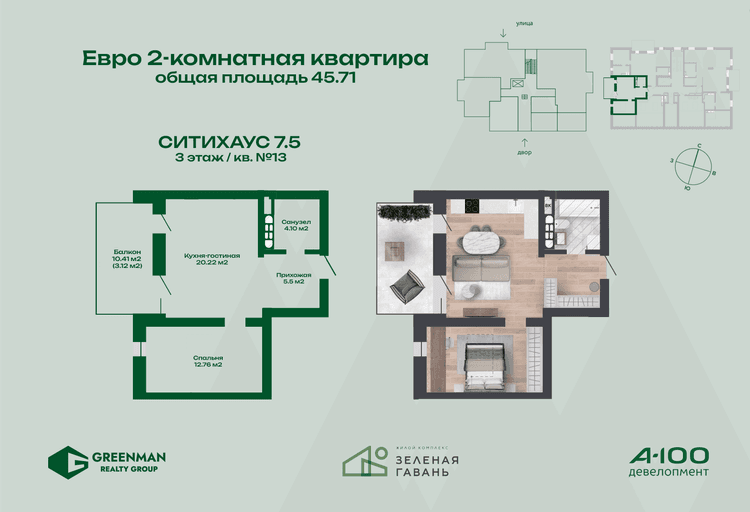 Евродвушка Ситихаус №7.5-13 | Агентство недвижимости Greenman Realty Group