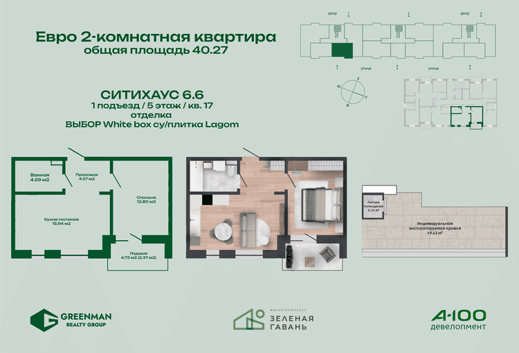 Евродвушка Ситихаус №6.6-17 | Агентство недвижимости Greenman Realty Group