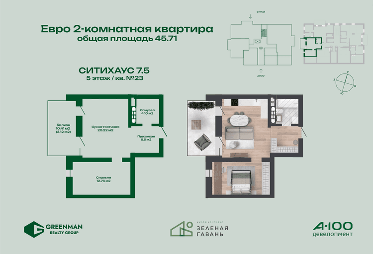 Евродвушка Ситихаус №7.5-23 | Агентство недвижимости Greenman Realty Group