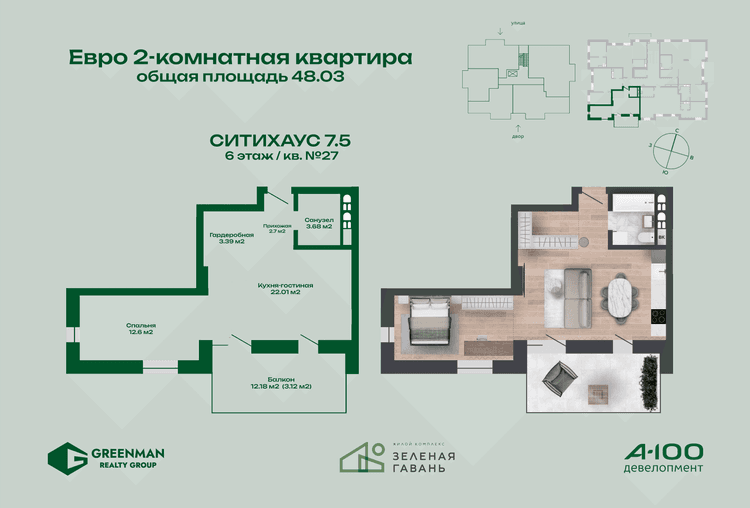 Евродвушка Ситихаус №7.5-27 | Агентство недвижимости Greenman Realty Group