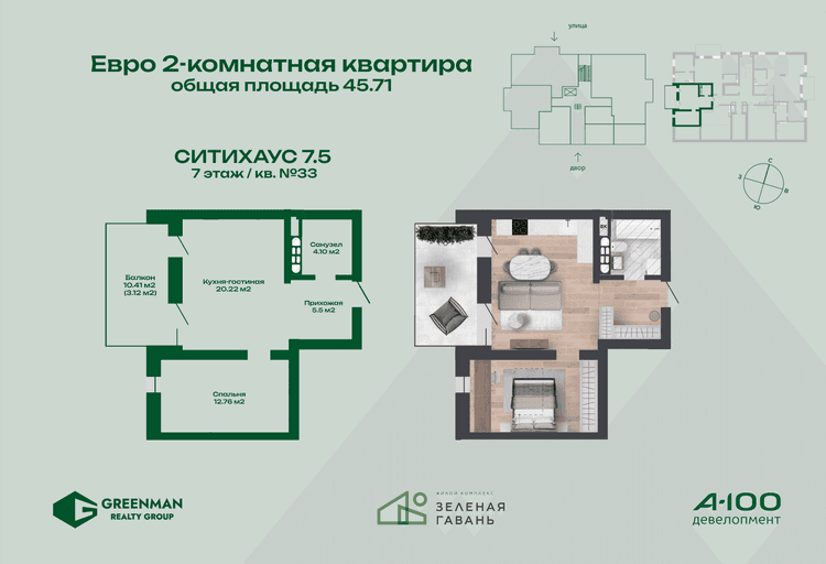 Евродвушка Ситихаус №7.5-33 | Агентство недвижимости Greenman Realty Group