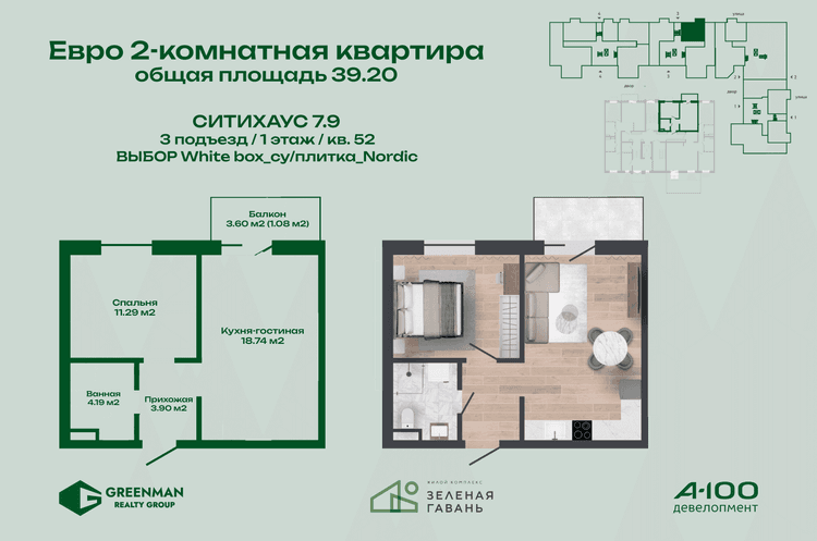 Евродвушка Ситихаус № 7.9 - 52 | Агентство недвижимости Greenman Realty Group