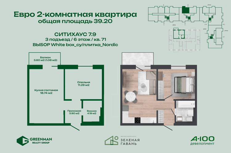 Евродвушка Ситихаус № 7.9 - 71 | Агентство недвижимости Greenman Realty Group