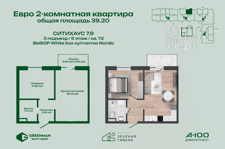 Евродвушка Ситихаус № 7.9 - 72 | Агентство недвижимости Greenman Realty Group