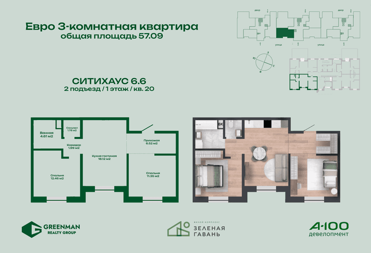 Евротрешка Ситихаус №6.6-20 | Агентство недвижимости Greenman Realty Group