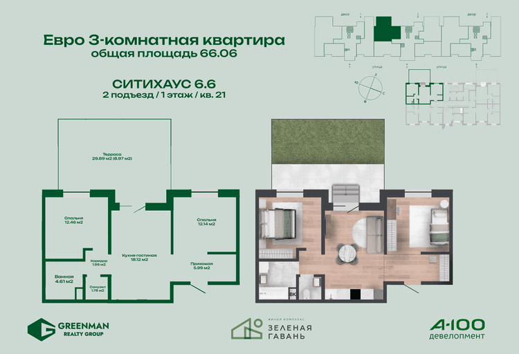 Евротрешка Ситихаус №6.6-21 | Агентство недвижимости Greenman Realty Group