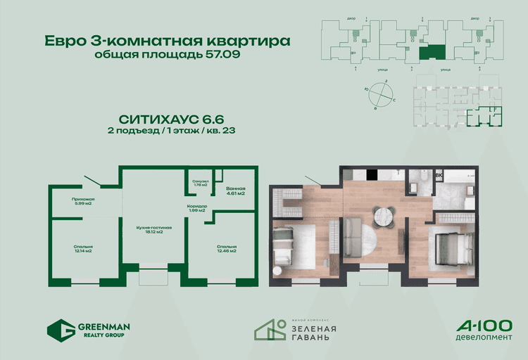Евротрешка Ситихаус №6.6-23 | Агентство недвижимости Greenman Realty Group
