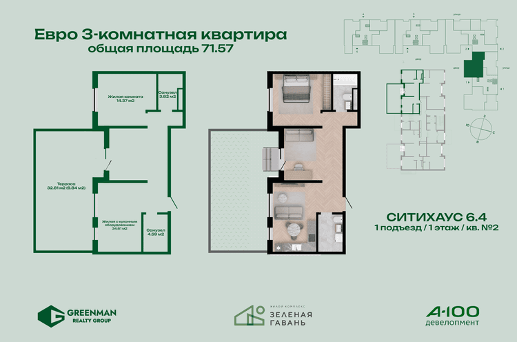 Евротрешка Ситихаус № 6.4 - 2 | Агентство недвижимости Greenman Realty Group