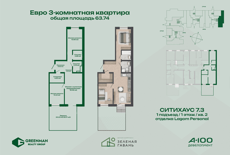 Евротрешка Ситихаус №7.3-2 | Агентство недвижимости Greenman Realty Group