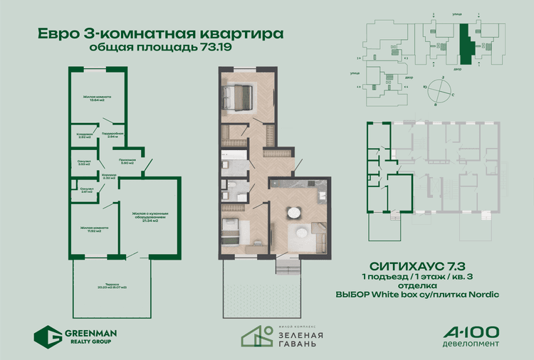 Евротрешка Ситихаус №7.3-3 | Агентство недвижимости Greenman Realty Group
