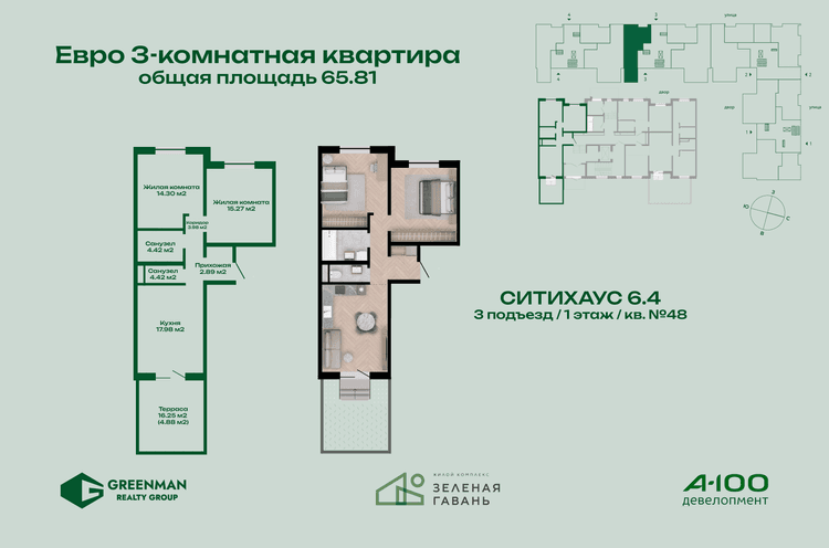 Евротрешка Ситихаус № 6.4 - 48 | Агентство недвижимости Greenman Realty Group